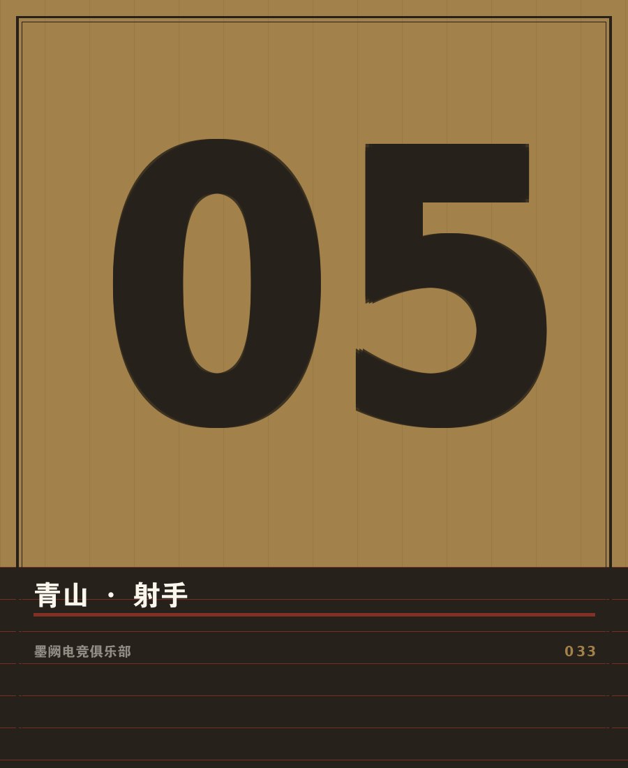 开云全站app登录 - 选手青山赛场肖像